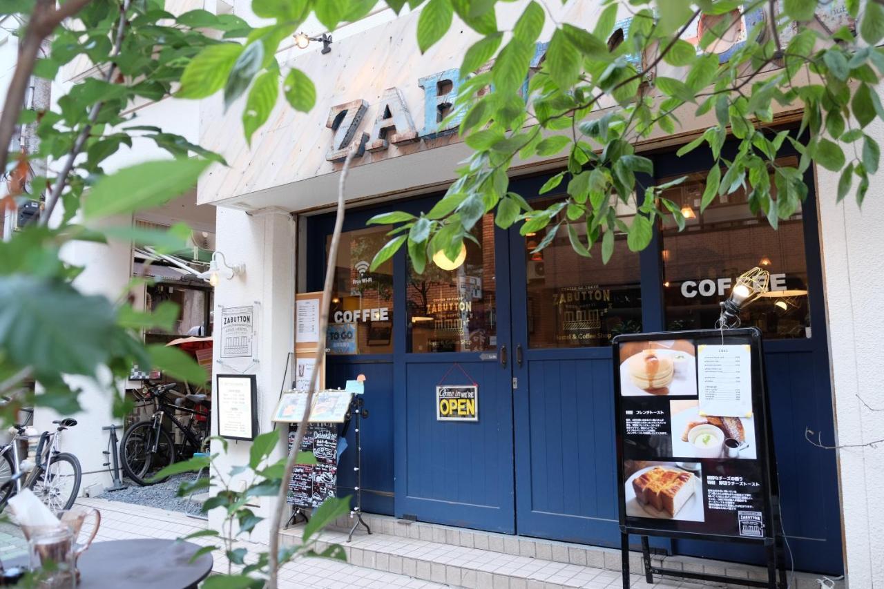 Zabutton Hostel And Coffee 東京都 外观 照片